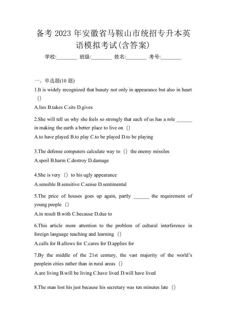 备考2023年安徽省马鞍山市统招专升本英语模拟考试含答案