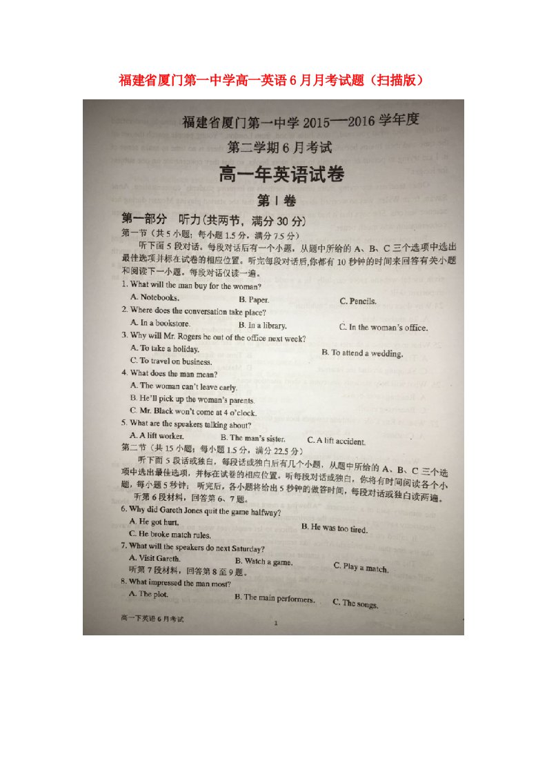 福建省厦门第一中学高一英语6月月考试题（扫描版）