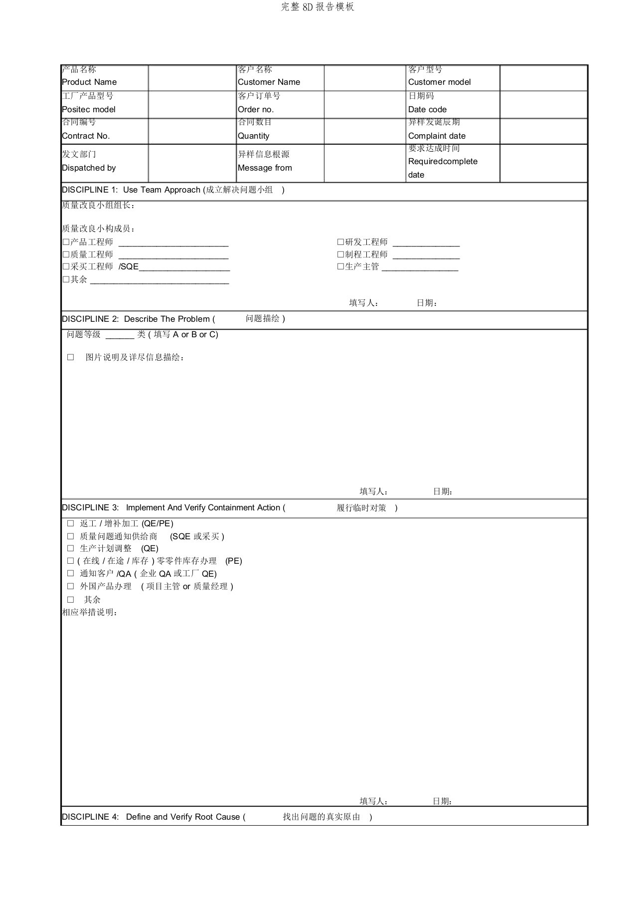 完整8D报告模板