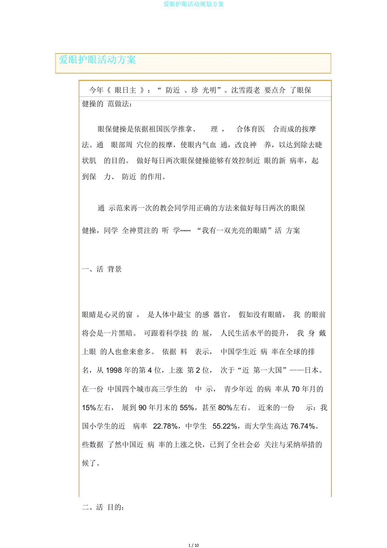 爱眼护眼活动规划方案