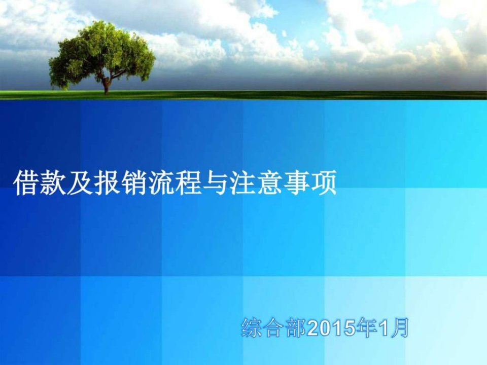 财务费用报销流程.图文.ppt31