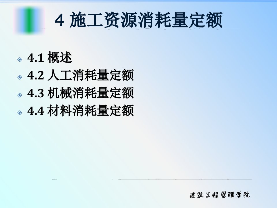 建筑工程人工、材料、机械台班消耗量确定方法