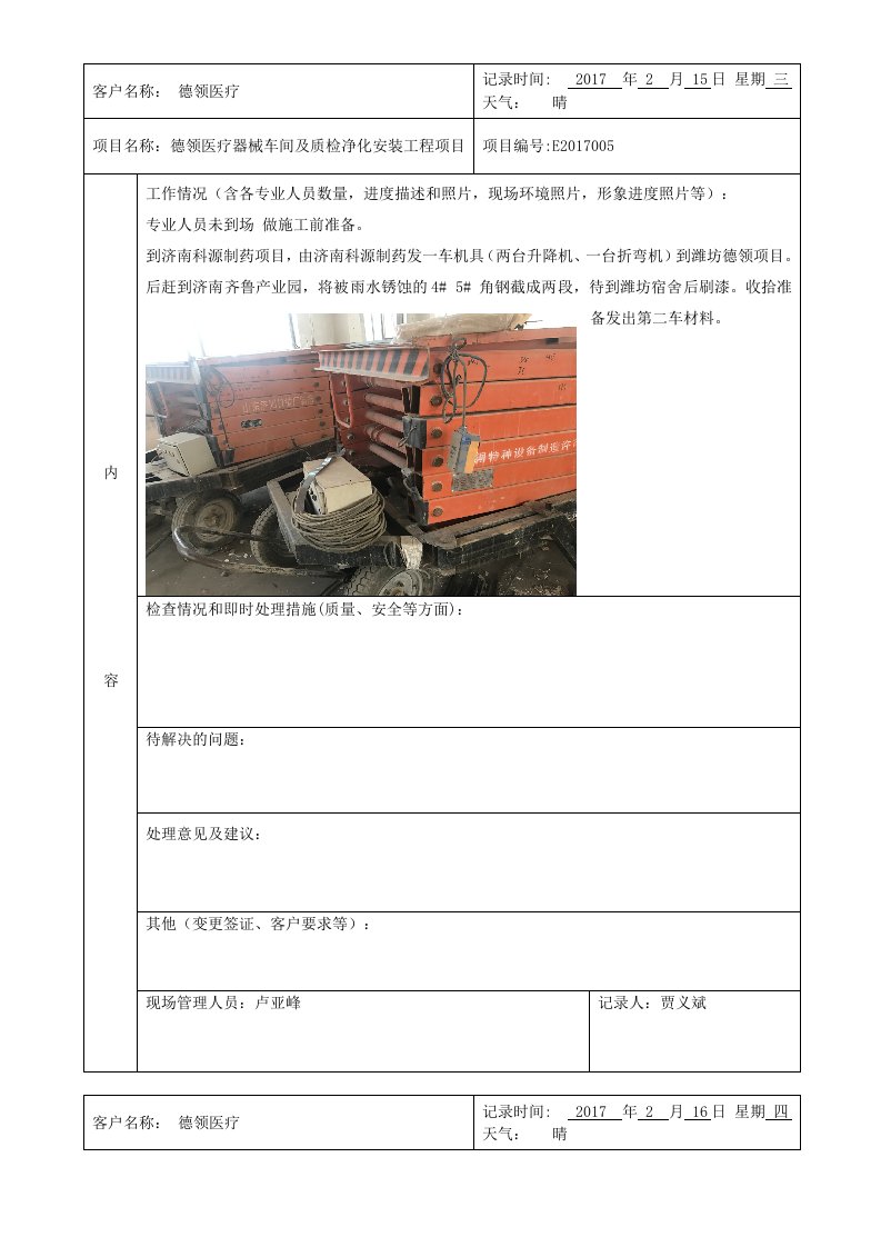 德领医疗器械车间及质检净化安装工程项目施工日志