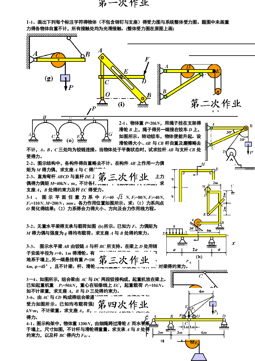 理论力学习题集