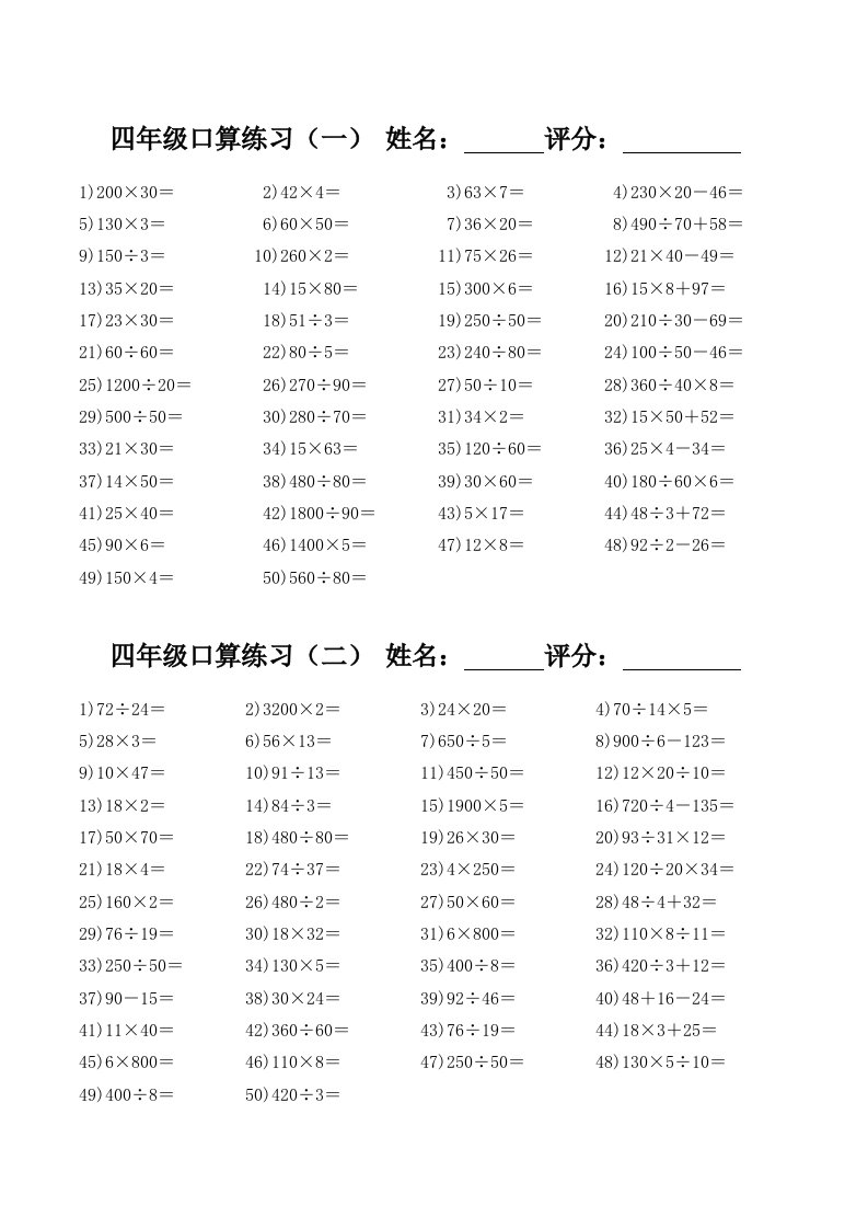 四年级口算练习题80天每天50道