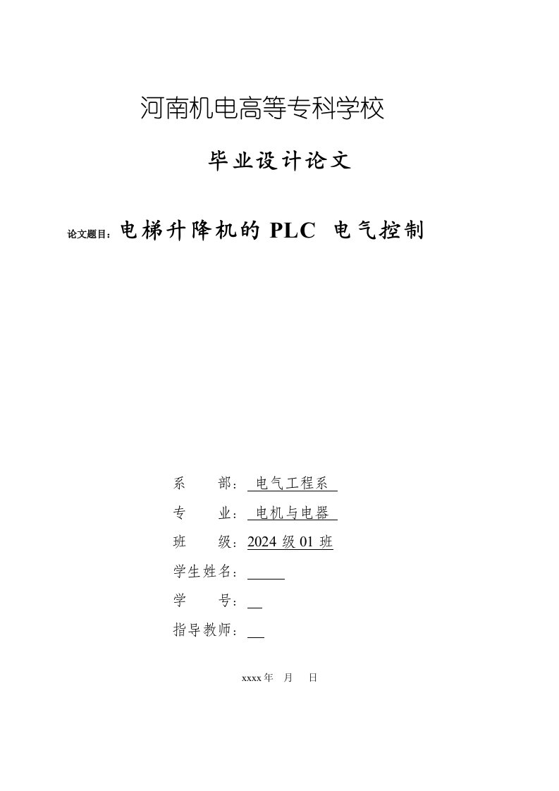 电梯升降机的PLC