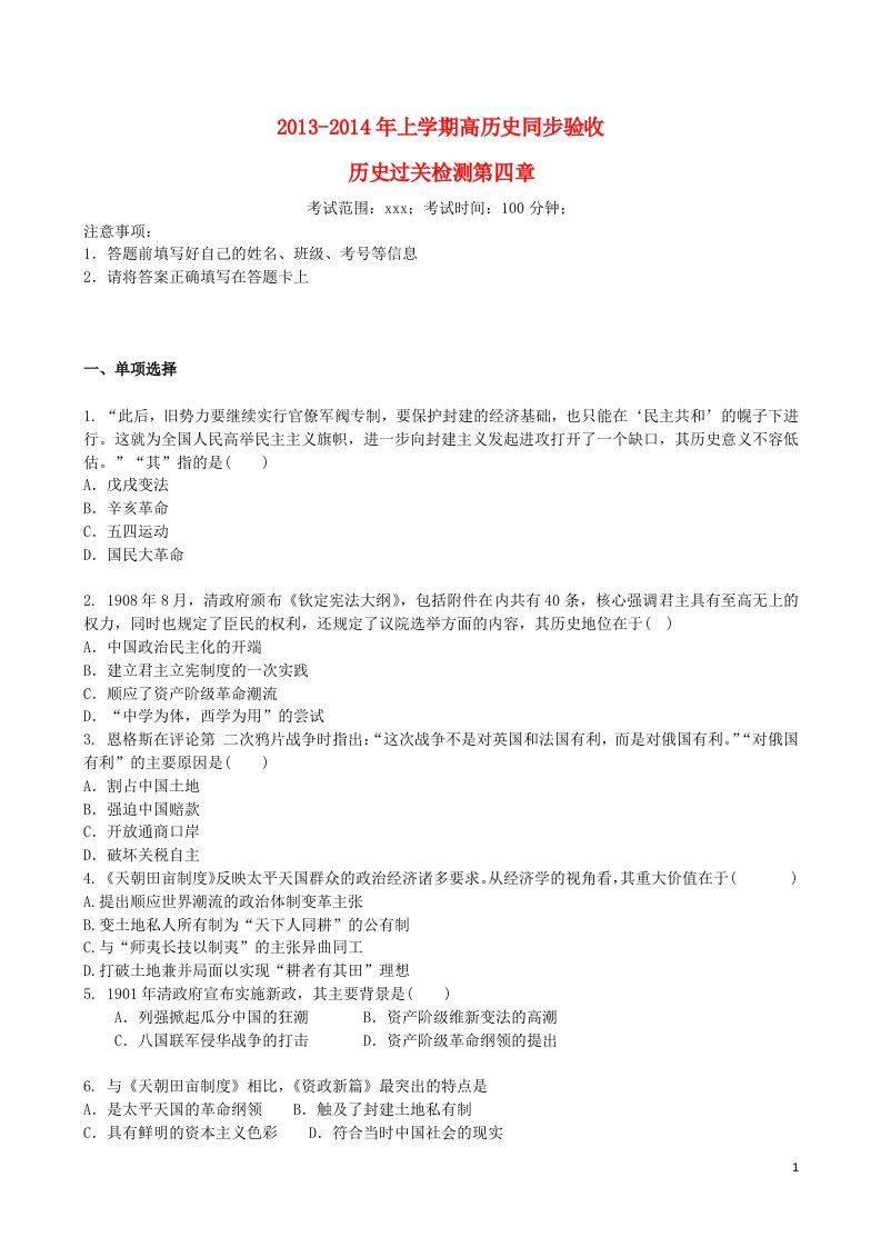 吉林省高一历史上学期第四章综合过关检测