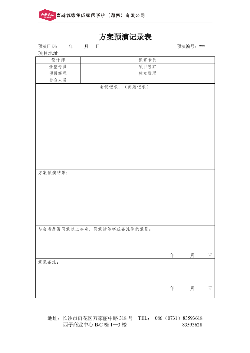 内部方案预演单