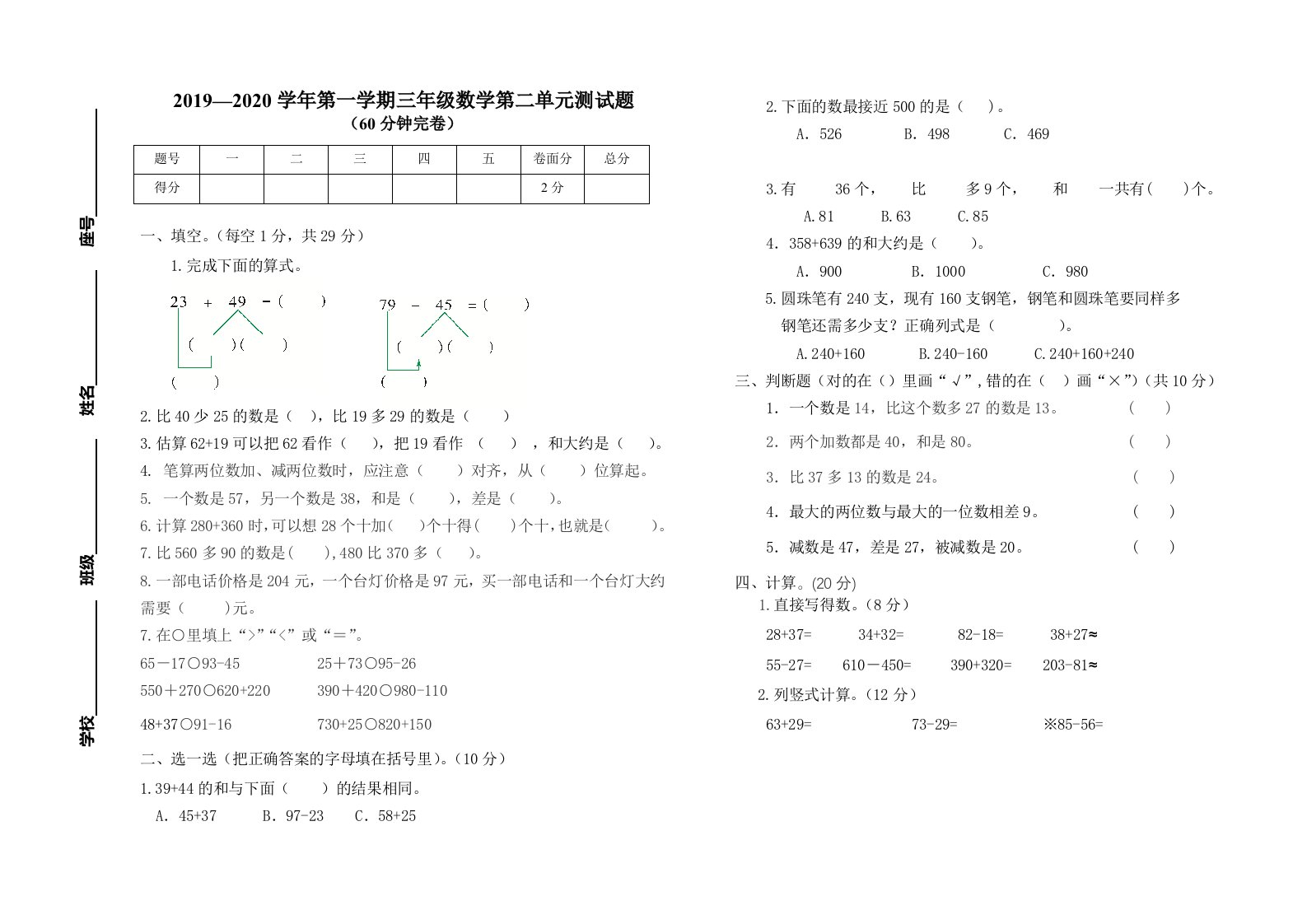 人教版三年级上册数学第二单元试卷