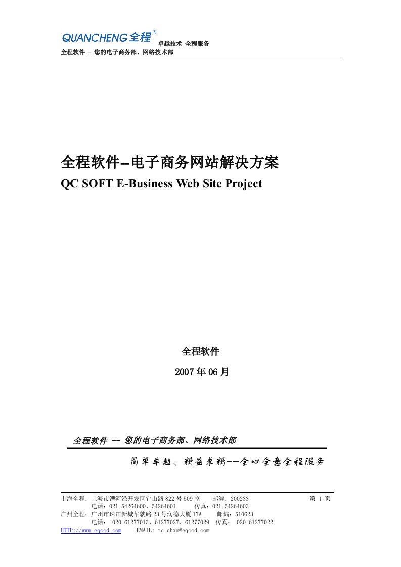 全程软件电子商务网站解决方案