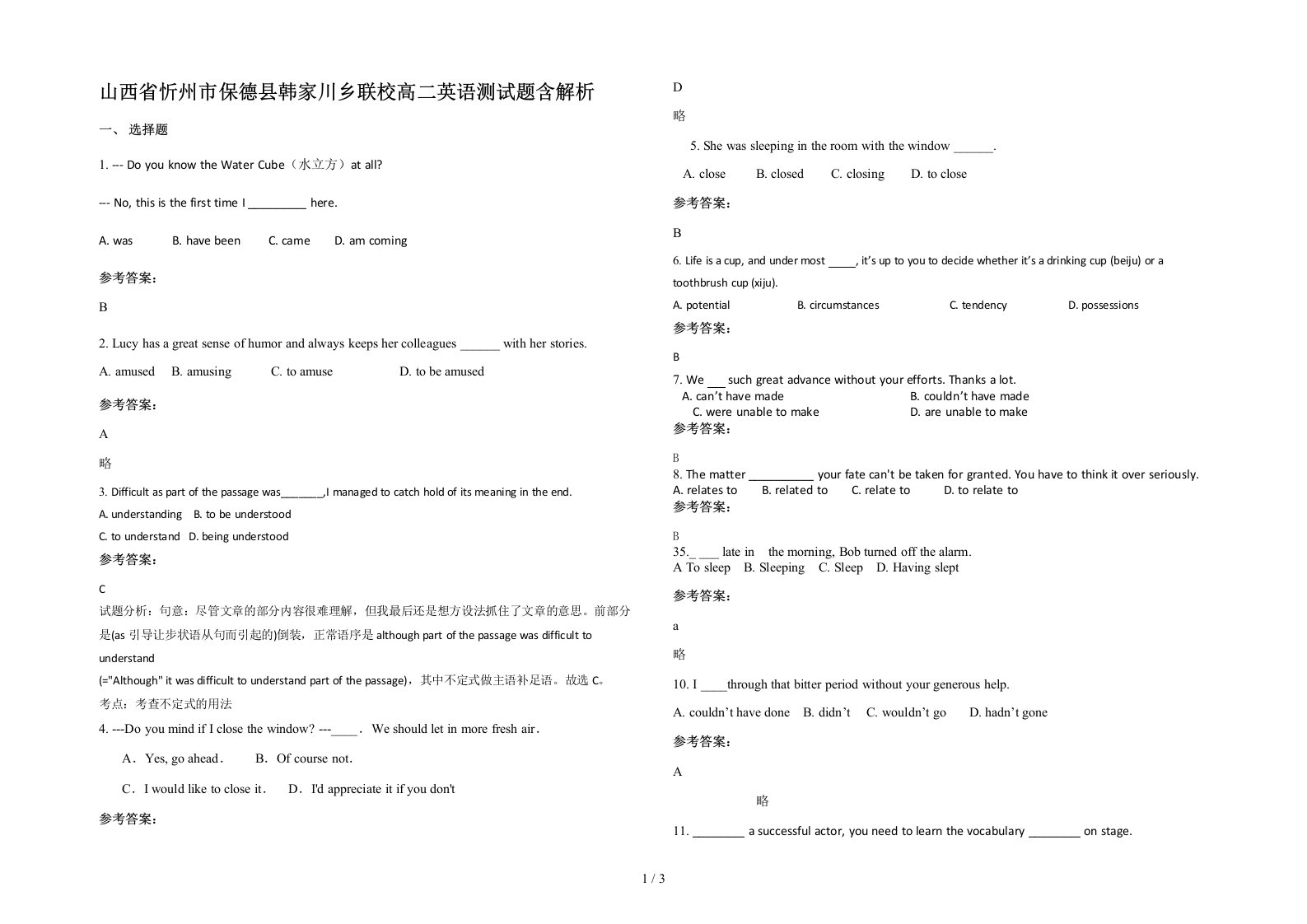 山西省忻州市保德县韩家川乡联校高二英语测试题含解析