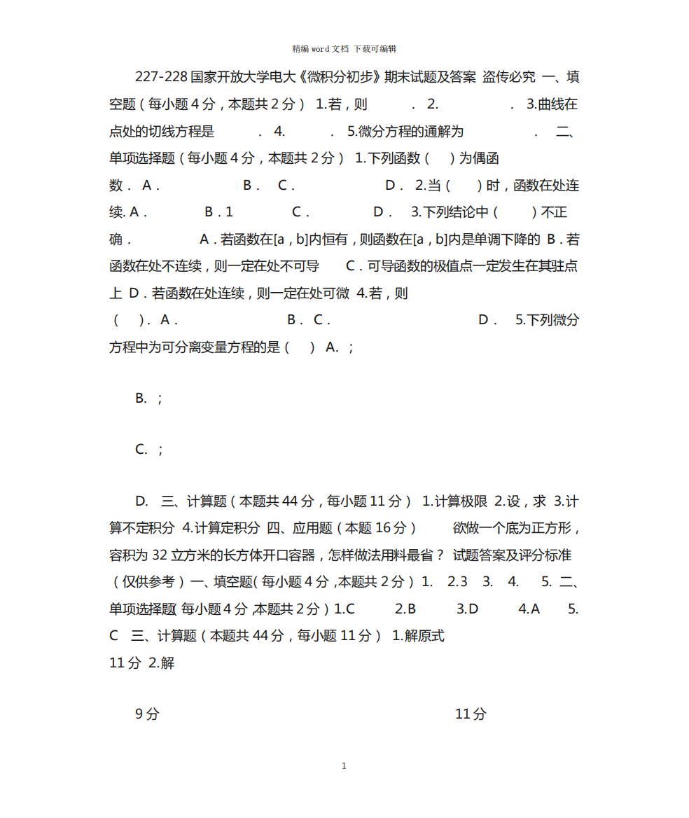 2021年20272028国家开放大学电大《微积分初步》期末试题及答案