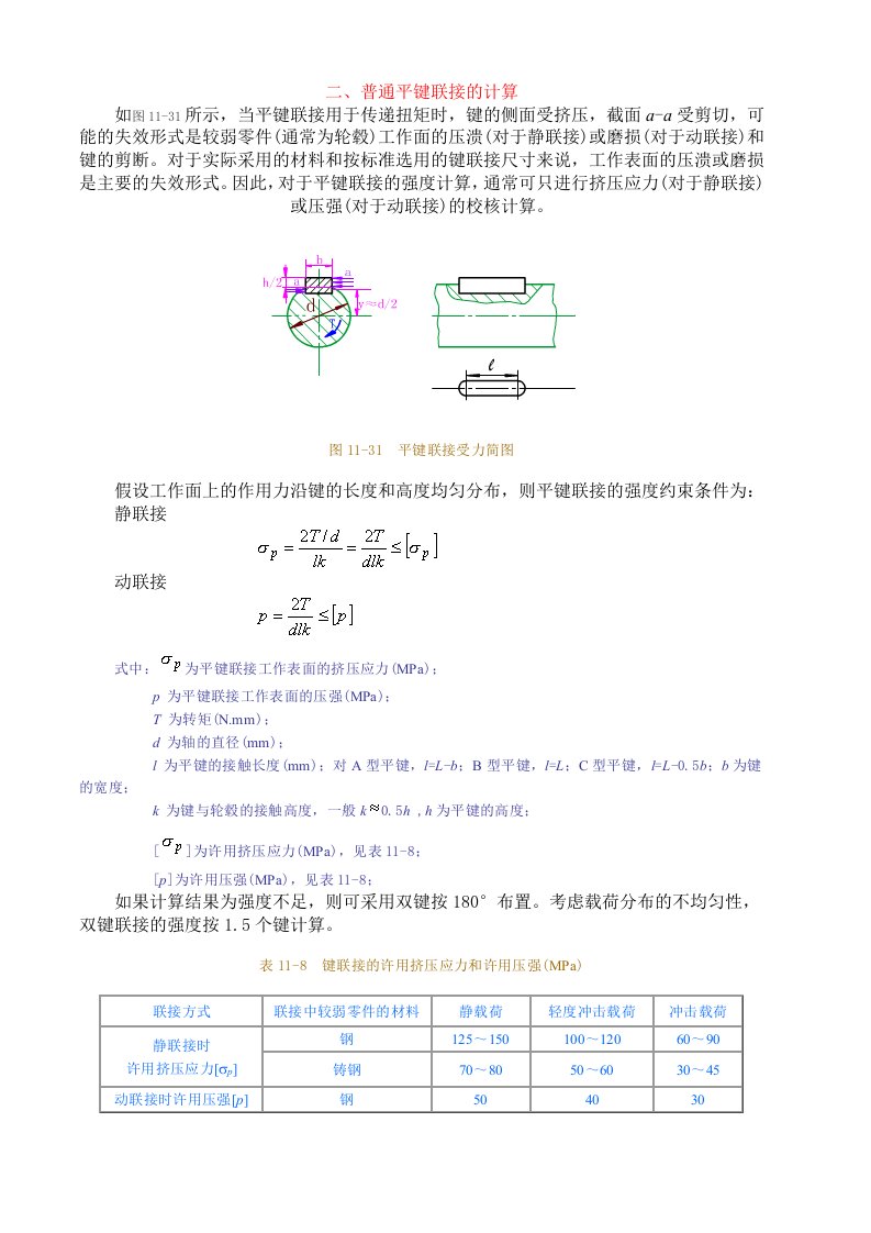 键的计算