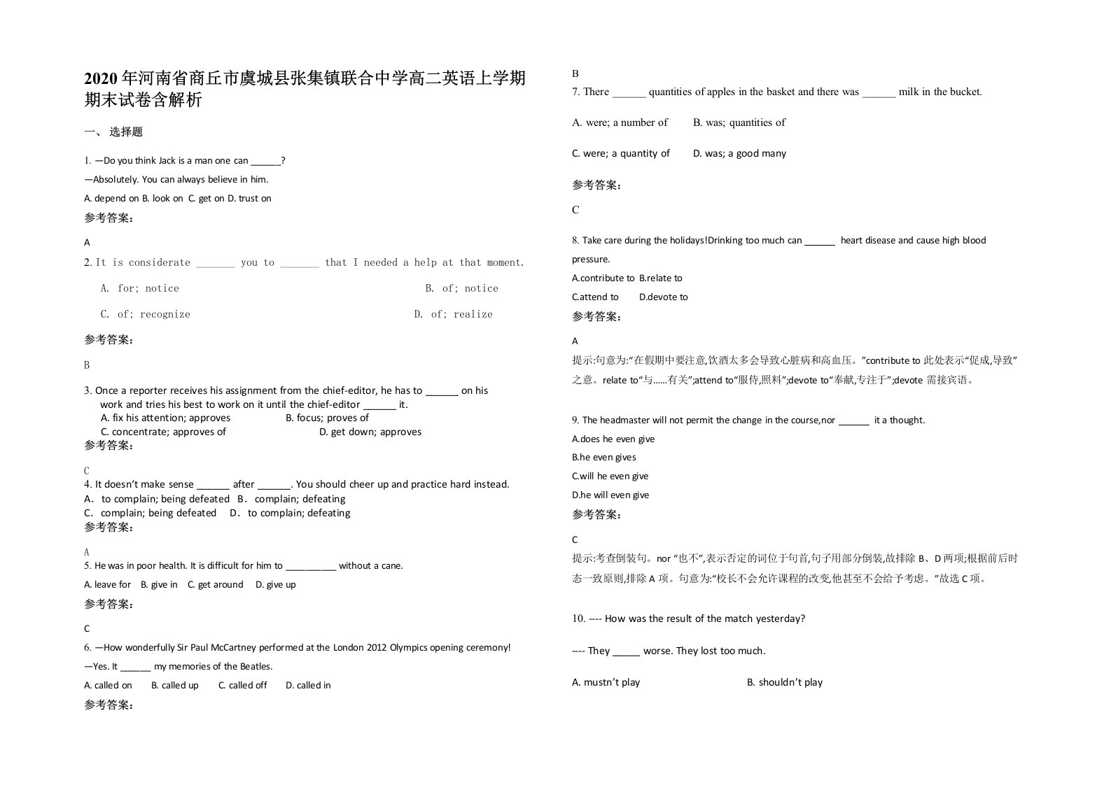 2020年河南省商丘市虞城县张集镇联合中学高二英语上学期期末试卷含解析