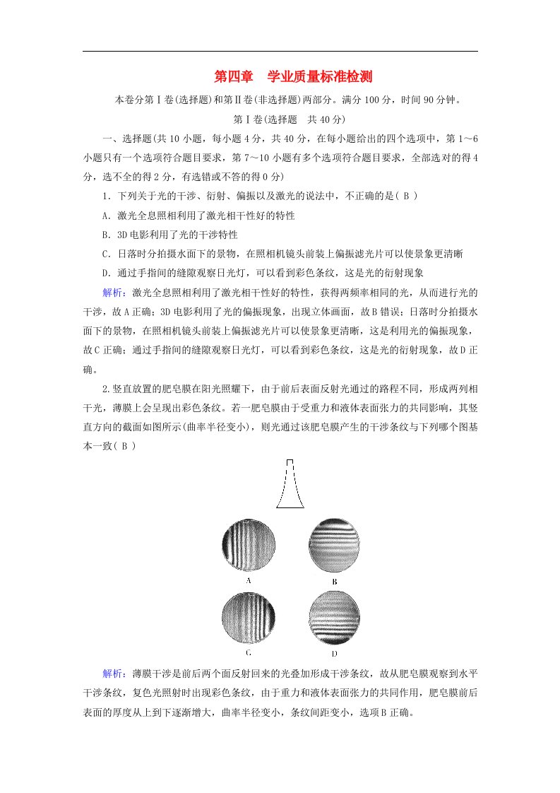 2025版新教材高中物理第4章光学业质量标准检测新人教版选择性必修第一册