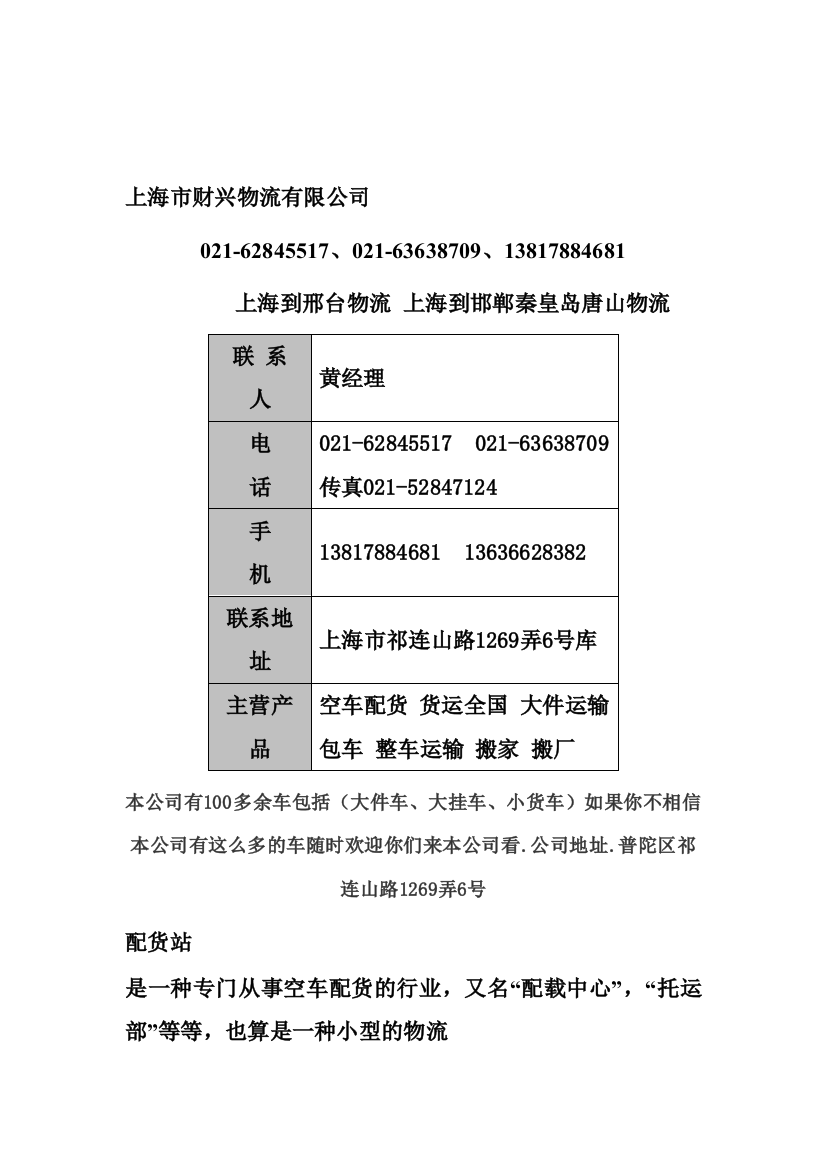 上海到邢台物流、整车零担大件运输-天天收货