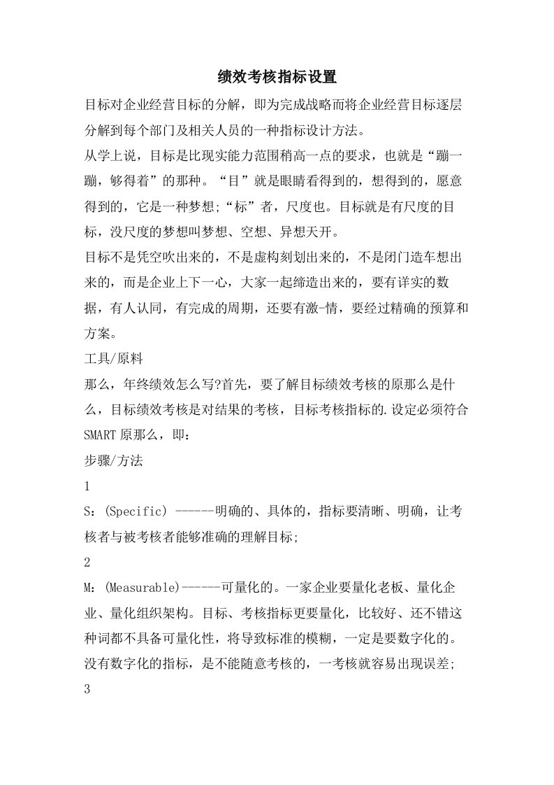 绩效考核指标设置