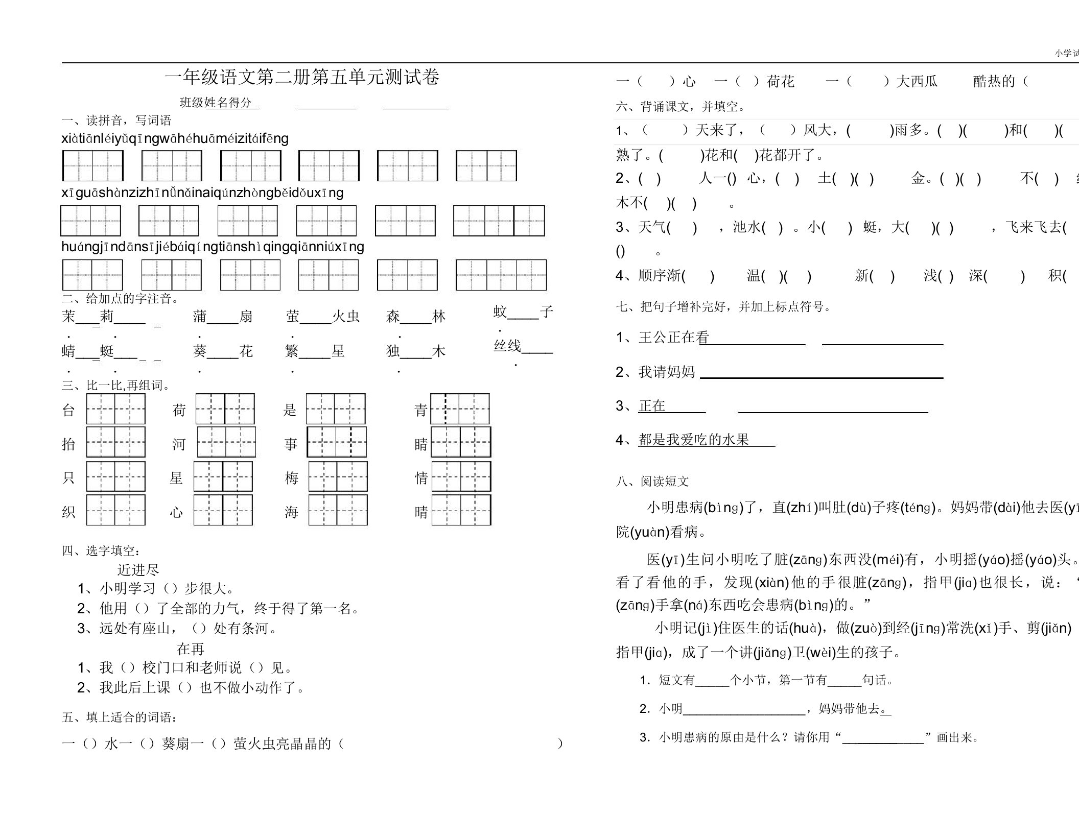 苏教版小学一年级语文下册第五单元试卷DOC