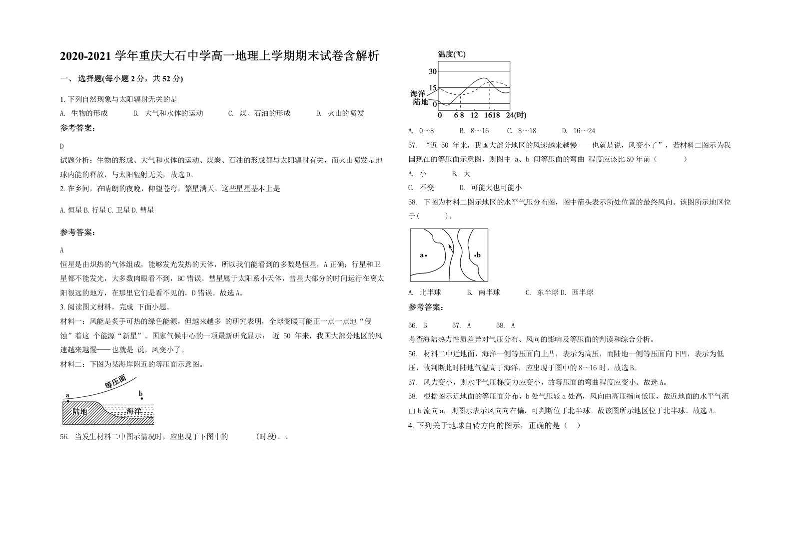 2020-2021学年重庆大石中学高一地理上学期期末试卷含解析