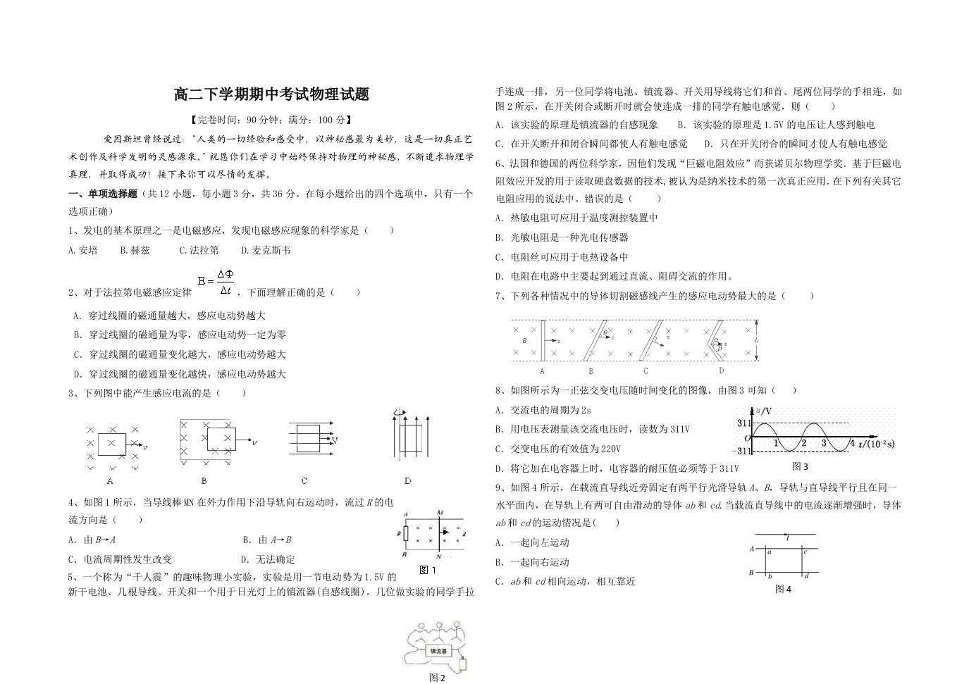 浙江省温州市第十九中学2011-2012学年高二下学期期中考试物理试题