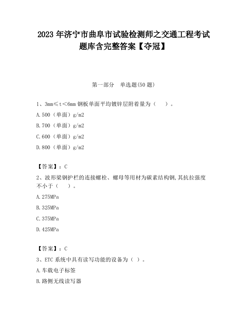 2023年济宁市曲阜市试验检测师之交通工程考试题库含完整答案【夺冠】