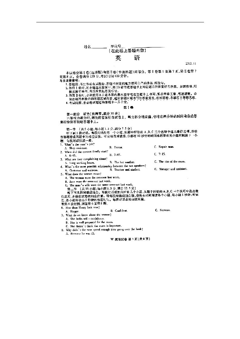 安徽省示范高中金榜教育高三英语联考试题（扫描版，无答案）新人教版