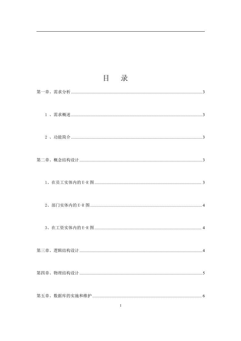 sql大作业实验报告