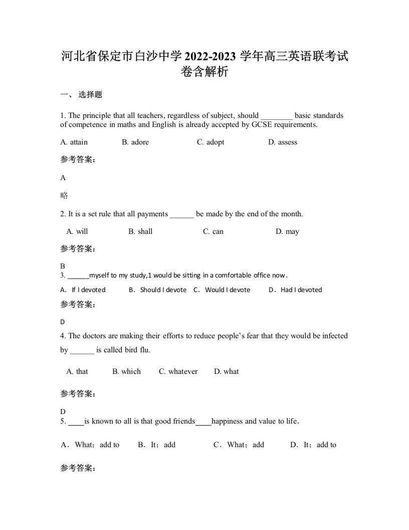 河北省保定市白沙中学2022-2023学年高三英语联考试卷含解析