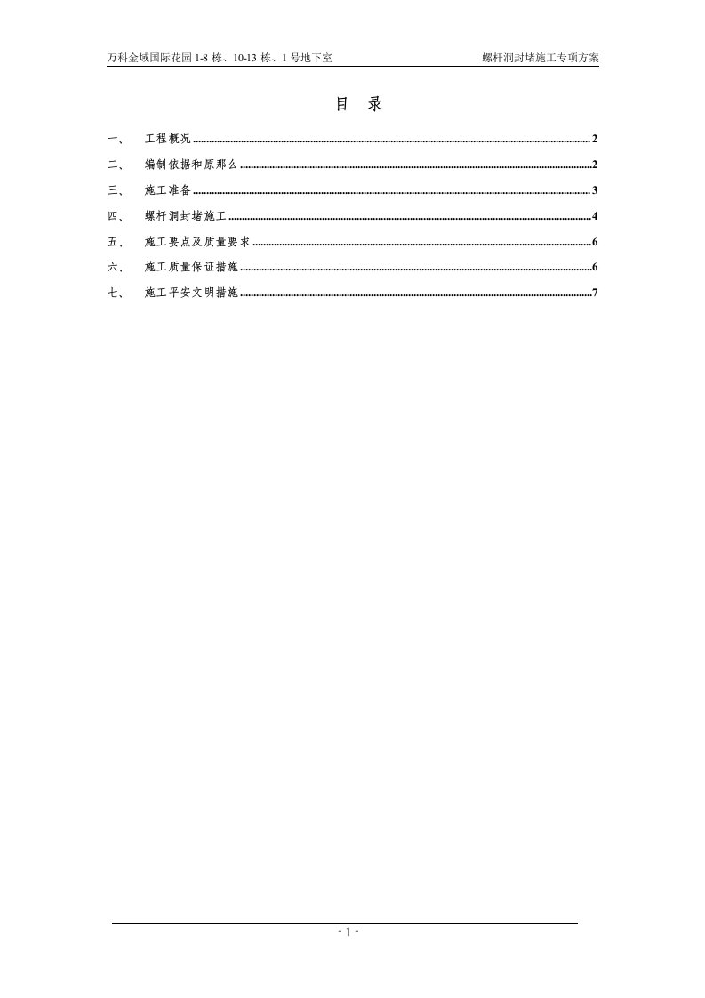 螺杆洞封堵方案