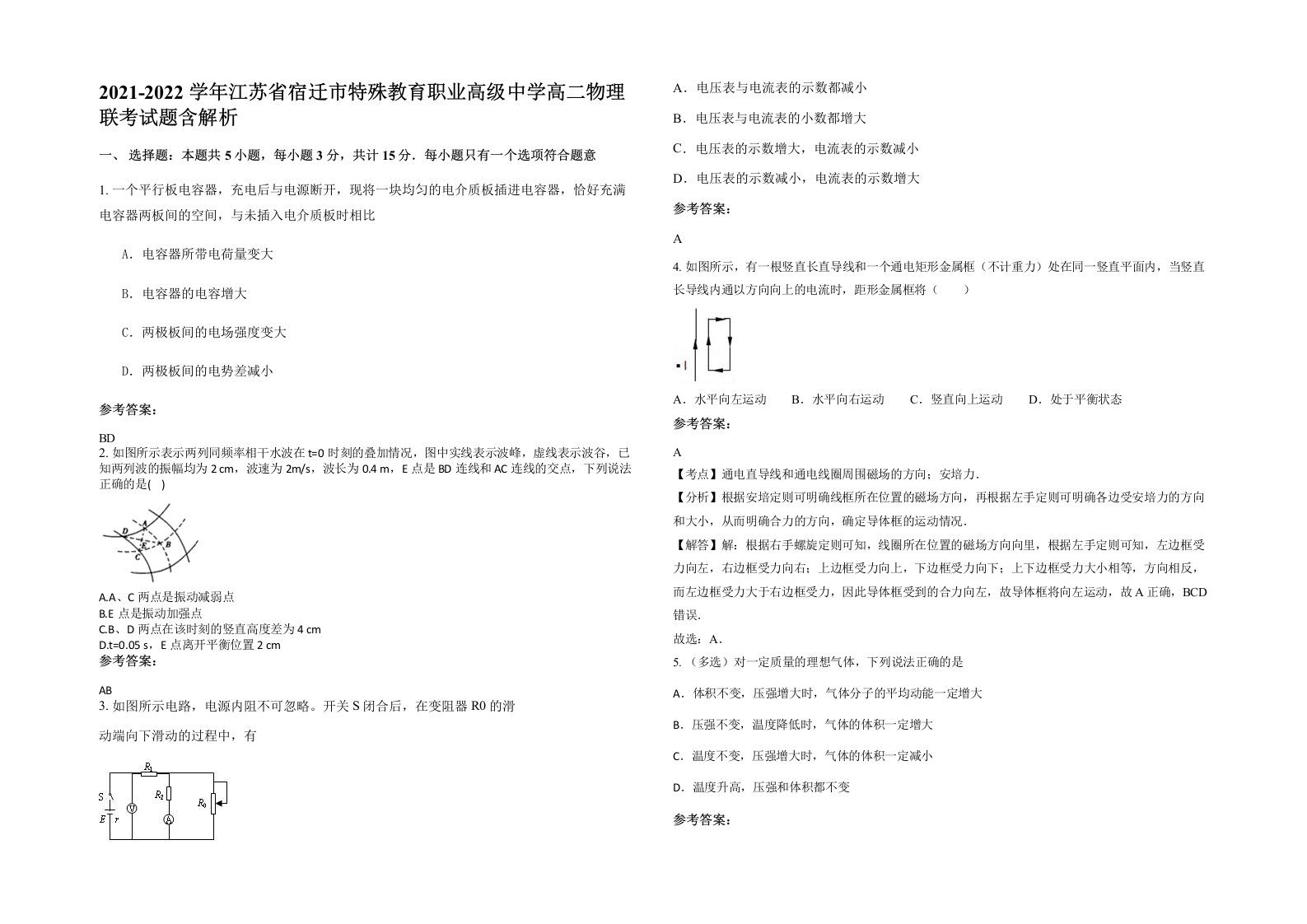 2021-2022学年江苏省宿迁市特殊教育职业高级中学高二物理联考试题含解析