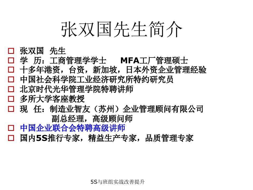 精选杰出班组与5S实战课程PPT201页