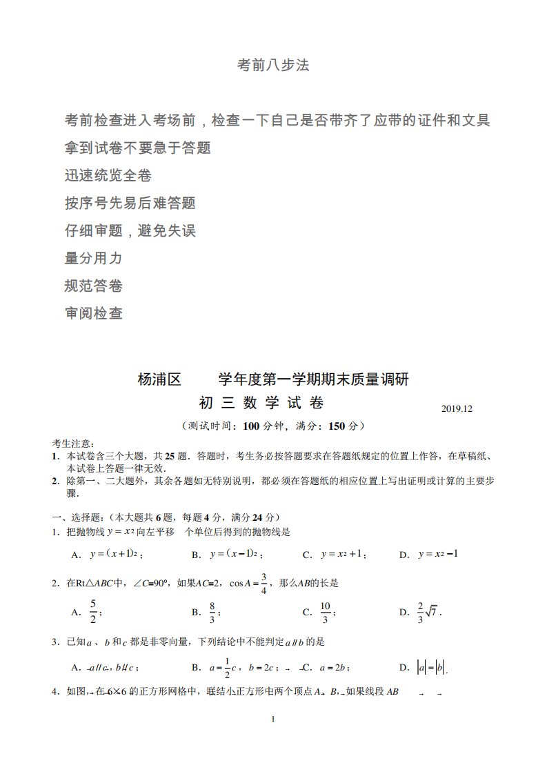 上海杨浦初三数学一模试卷及答案