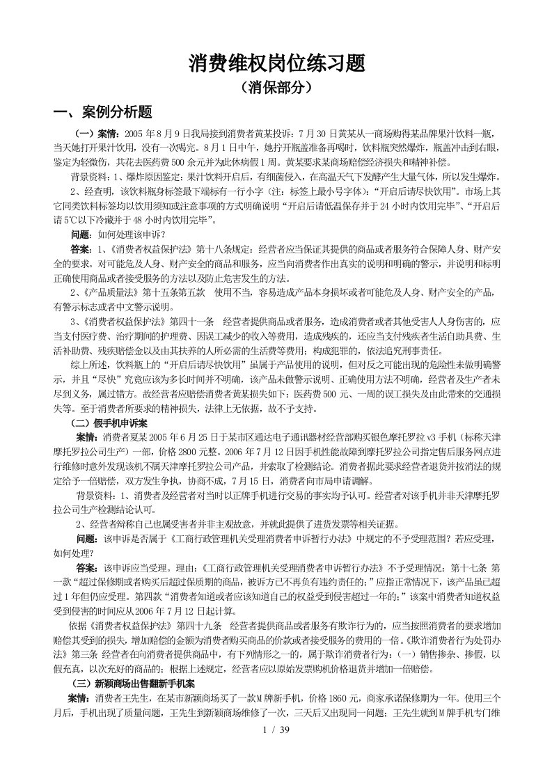 消费维权岗位练习题