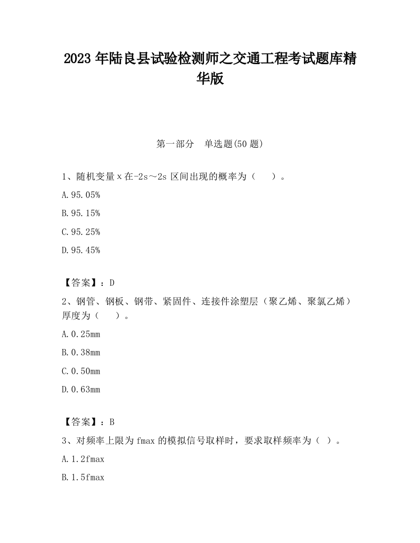 2023年陆良县试验检测师之交通工程考试题库精华版