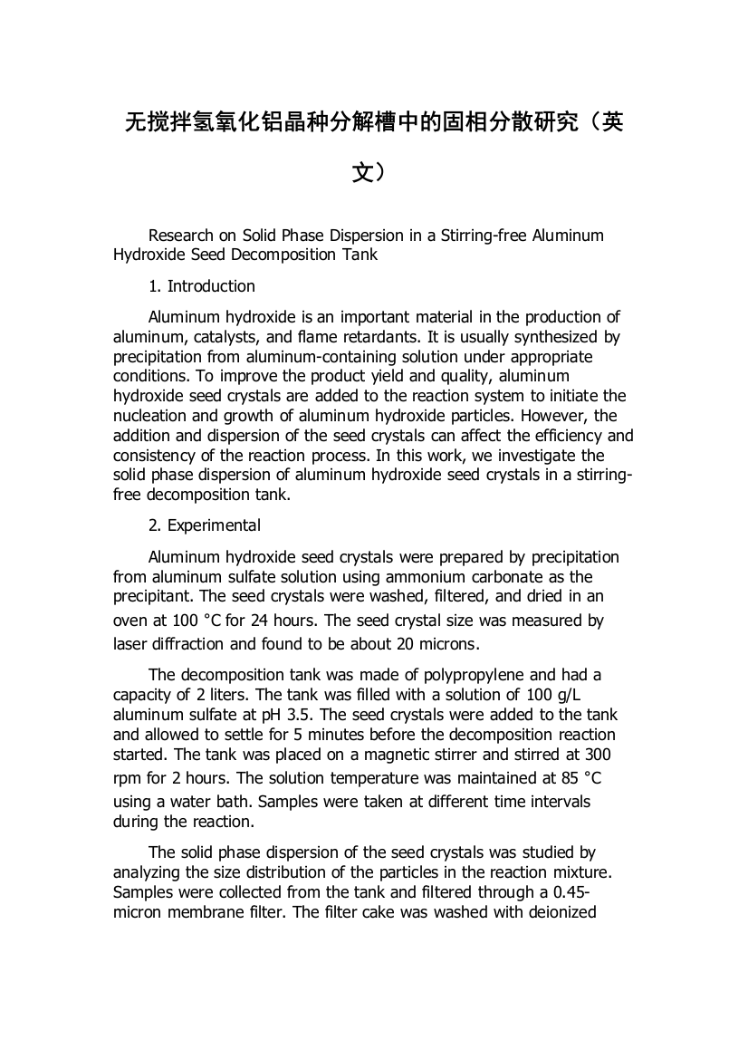 无搅拌氢氧化铝晶种分解槽中的固相分散研究（英文）