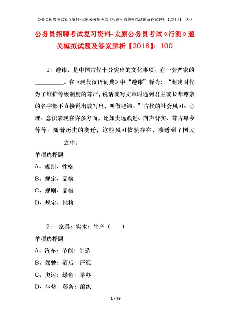 公务员招聘考试复习资料-太原公务员考试行测通关模拟试题及答案解析2018100_2