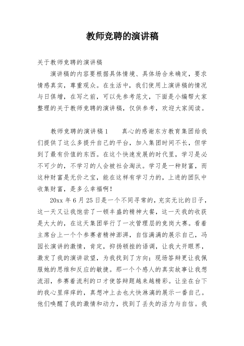 教师竞聘的演讲稿