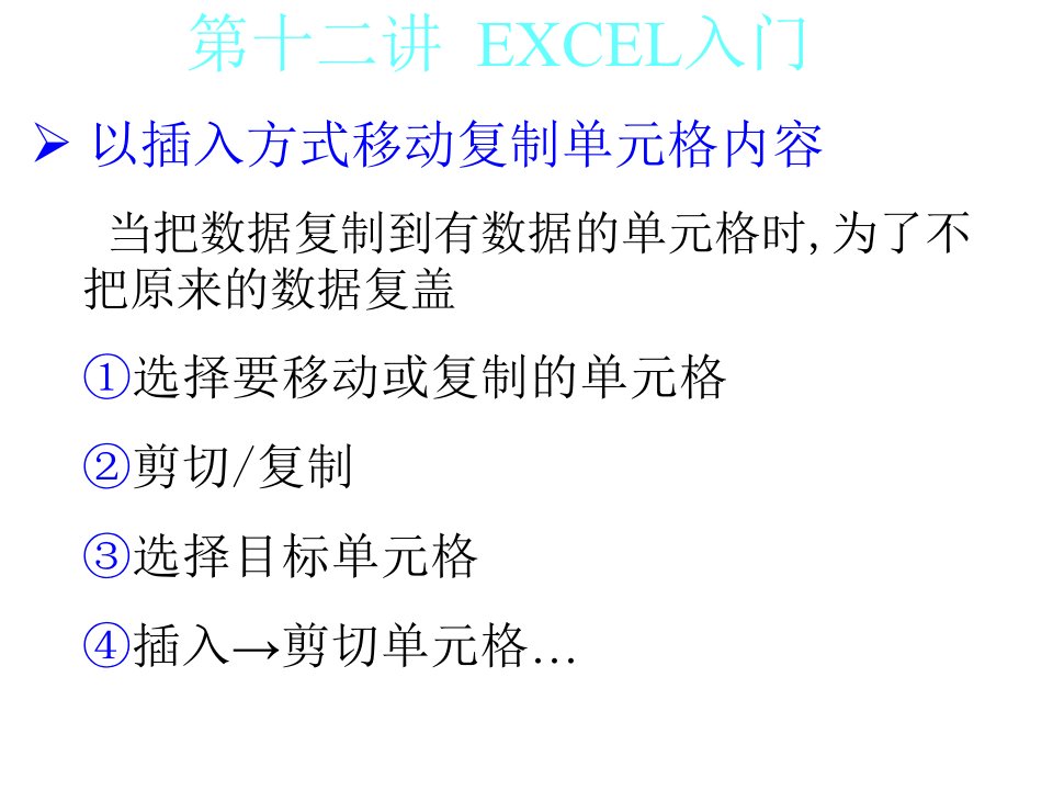 Excle基础二