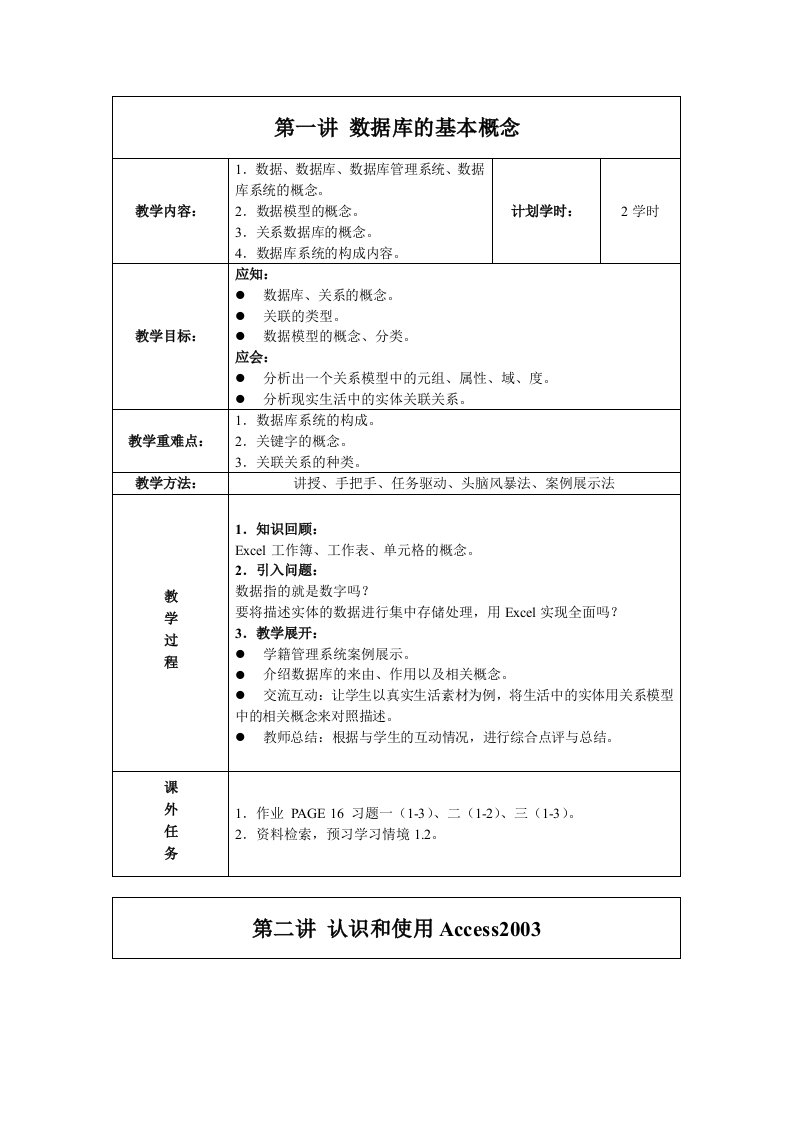 《Access2010数据库应用技术》教案