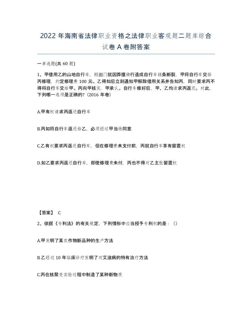 2022年海南省法律职业资格之法律职业客观题二题库综合试卷A卷附答案