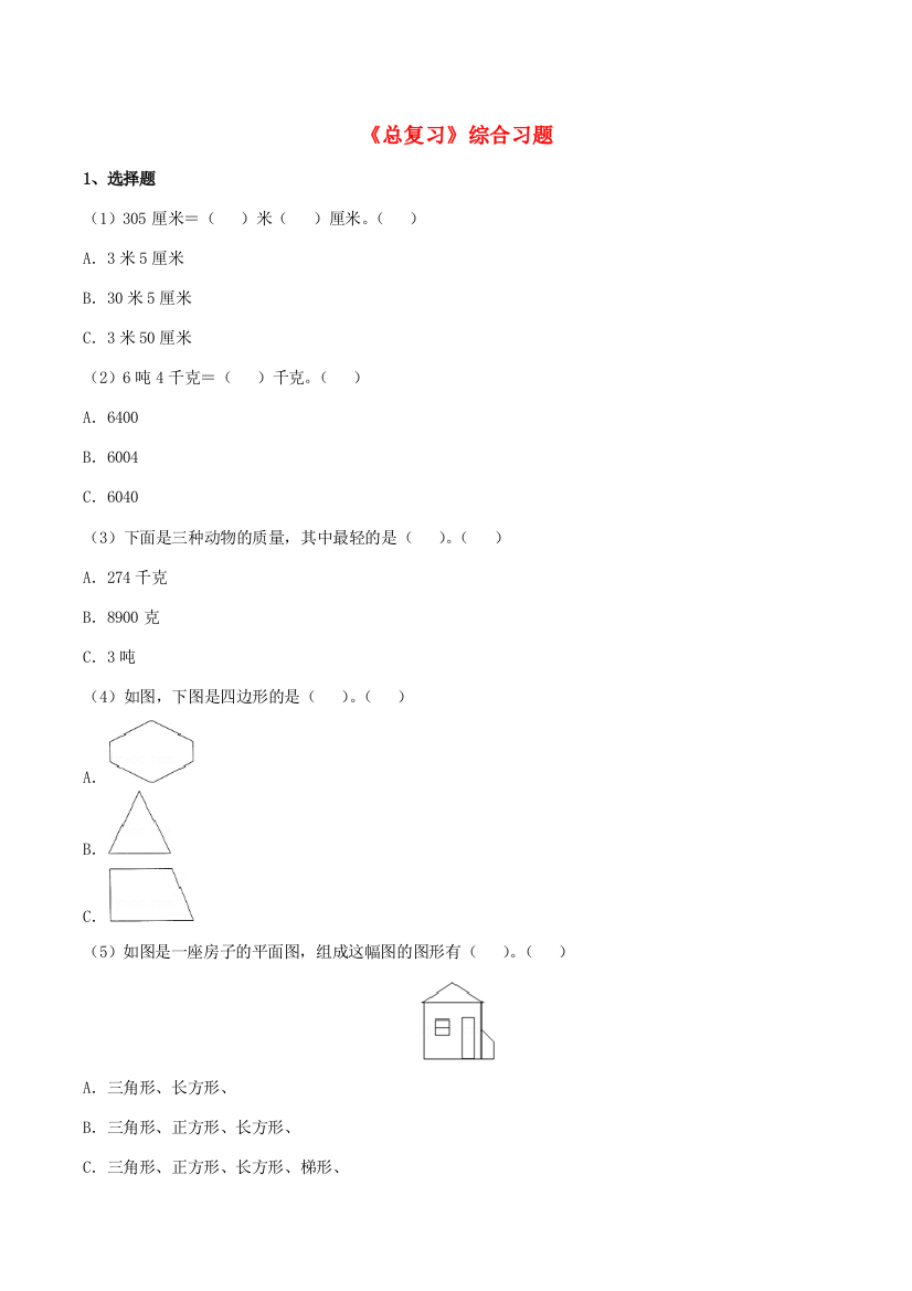 三年级数学上册