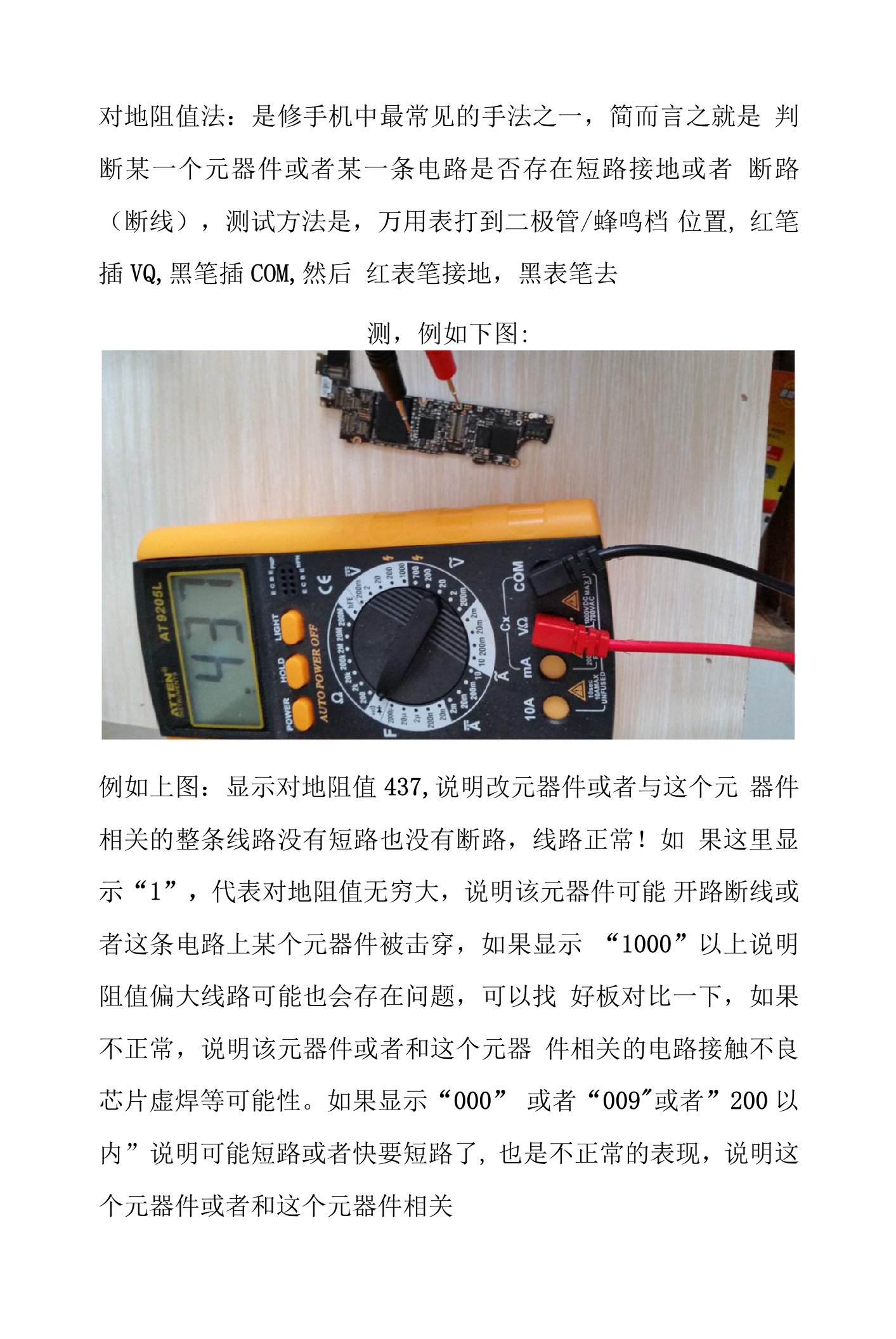 54-对地阻值法修复主板断线