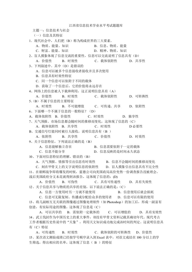 江西省信息技术学业水平考试题题库