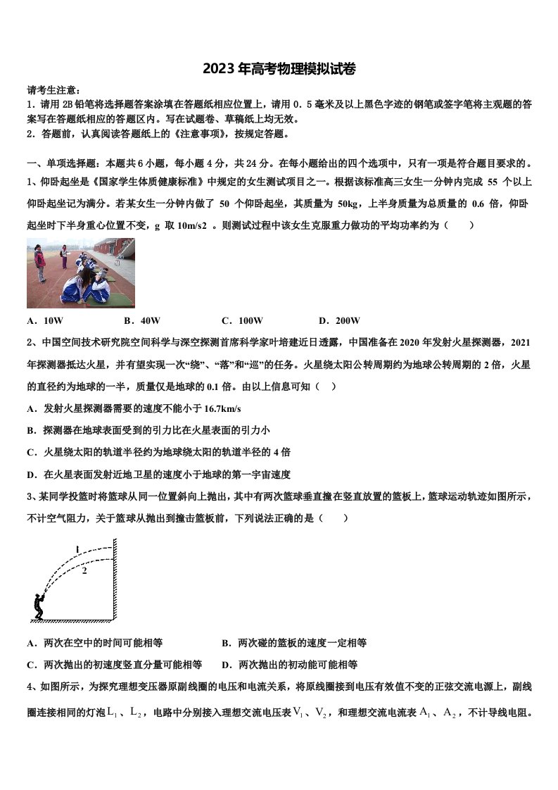 锡林郭勒市重点中学2023年高三最后一卷物理试卷含解析