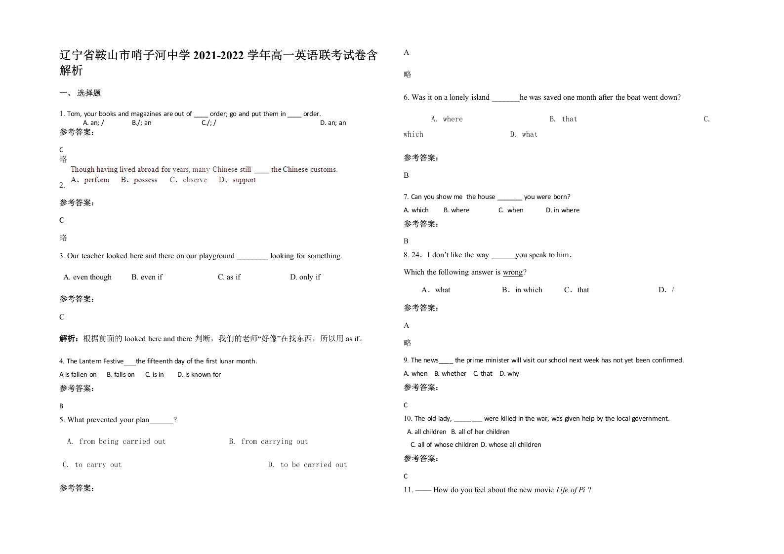 辽宁省鞍山市哨子河中学2021-2022学年高一英语联考试卷含解析