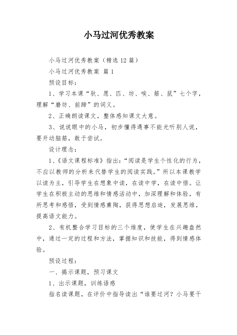 小马过河优秀教案