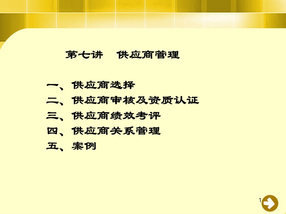 供应商管理评估分析(推荐)概要ppt课件