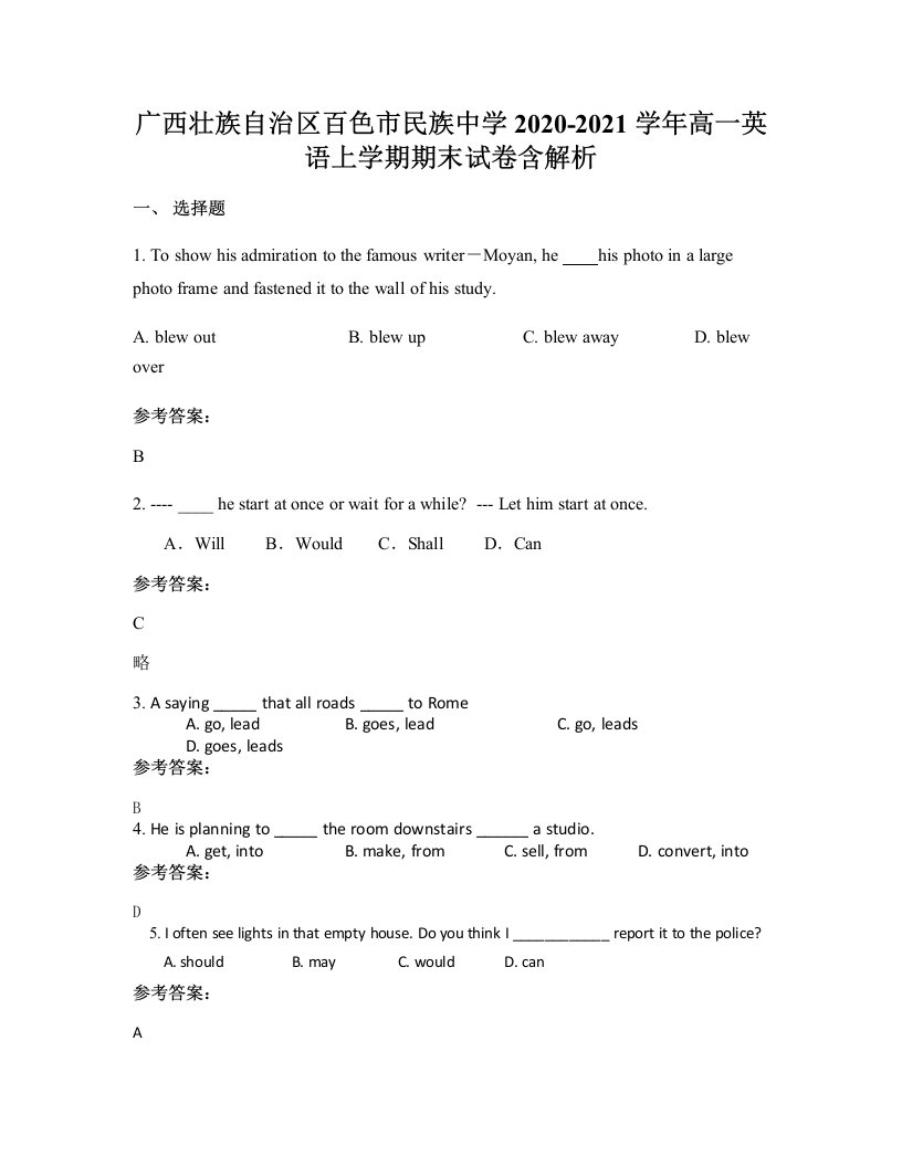 广西壮族自治区百色市民族中学2020-2021学年高一英语上学期期末试卷含解析