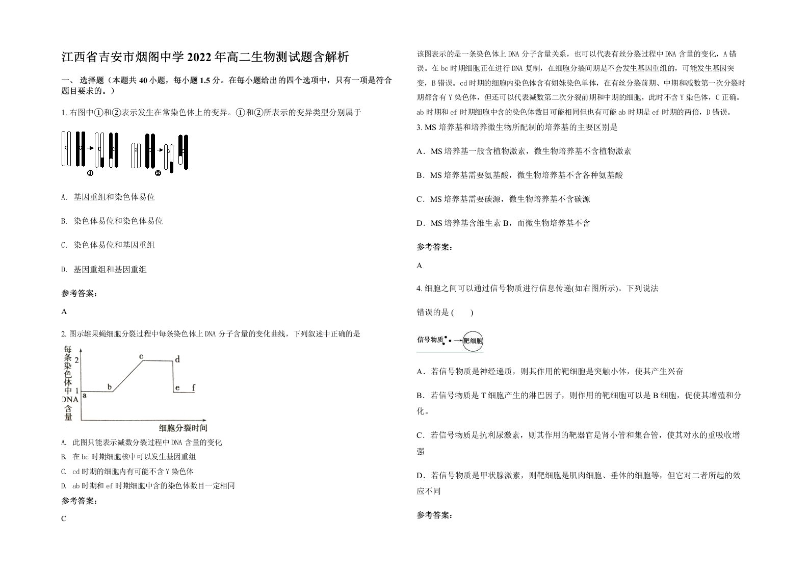 江西省吉安市烟阁中学2022年高二生物测试题含解析