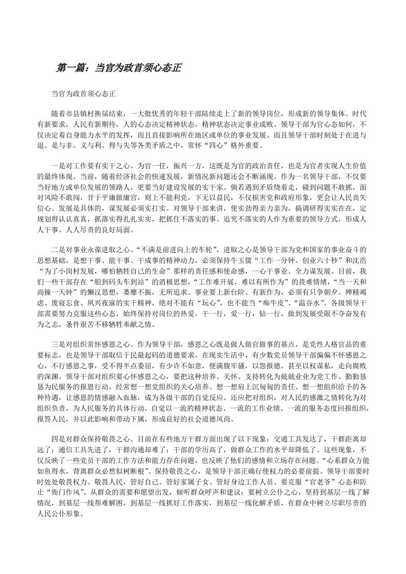 当官为政首须心态正[修改版]